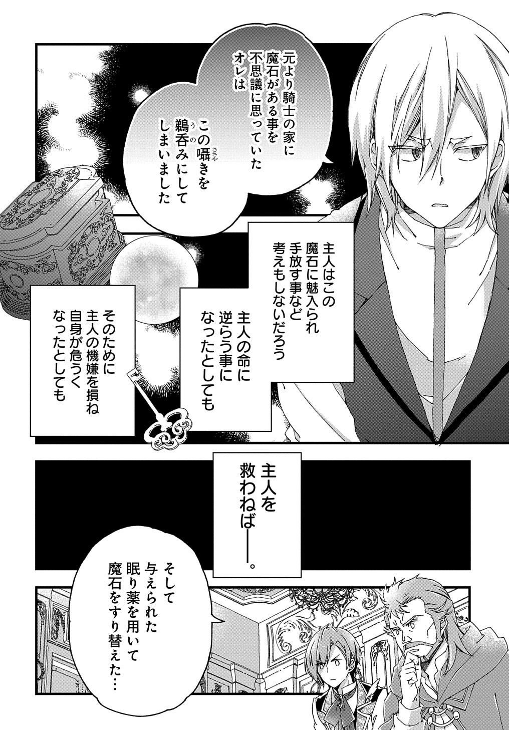 BETABORE NO KONYAKUSHA GA AKUYAKU REIJOU NI SARE SOU NA NO DE. - raw - Chapter 4 - https://jpdd.alammanga.com/JPDD/45071705/1fo0xzp0vlu.jpg