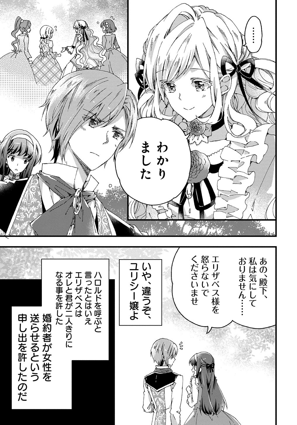 BETABORE NO KONYAKUSHA GA AKUYAKU REIJOU NI SARE SOU NA NO DE. - raw - Chapter 7 - https://jpdd.alammanga.com/JPDD/45071705/1hvbavjuryl.jpg