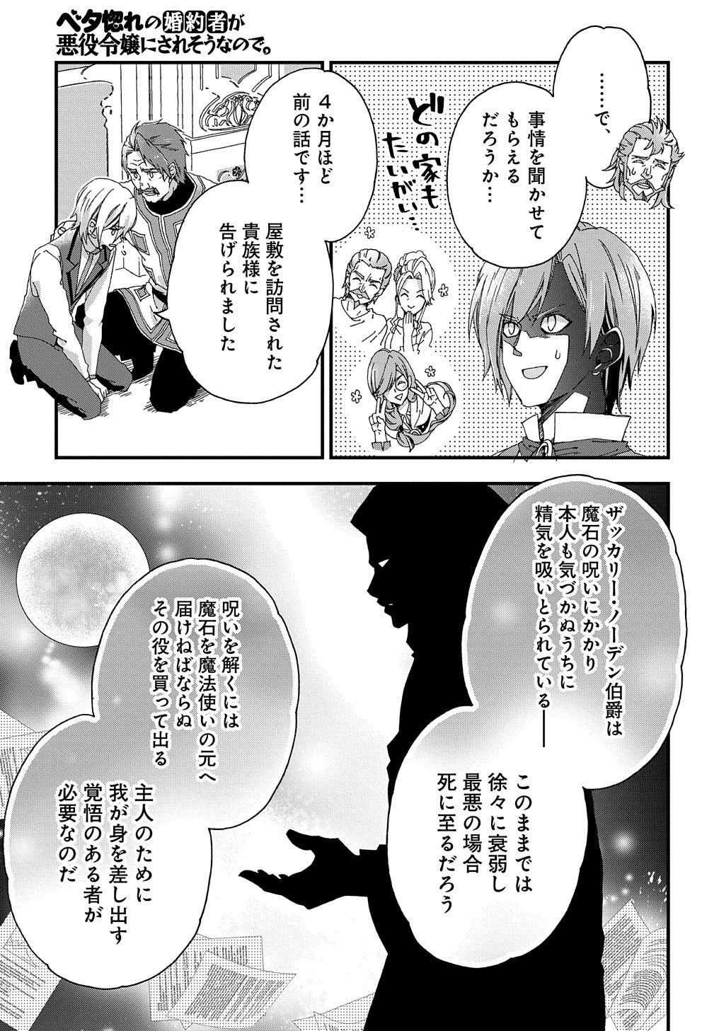 BETABORE NO KONYAKUSHA GA AKUYAKU REIJOU NI SARE SOU NA NO DE. - raw - Chapter 4 - https://jpdd.alammanga.com/JPDD/45071705/1yndl20vlus.jpg