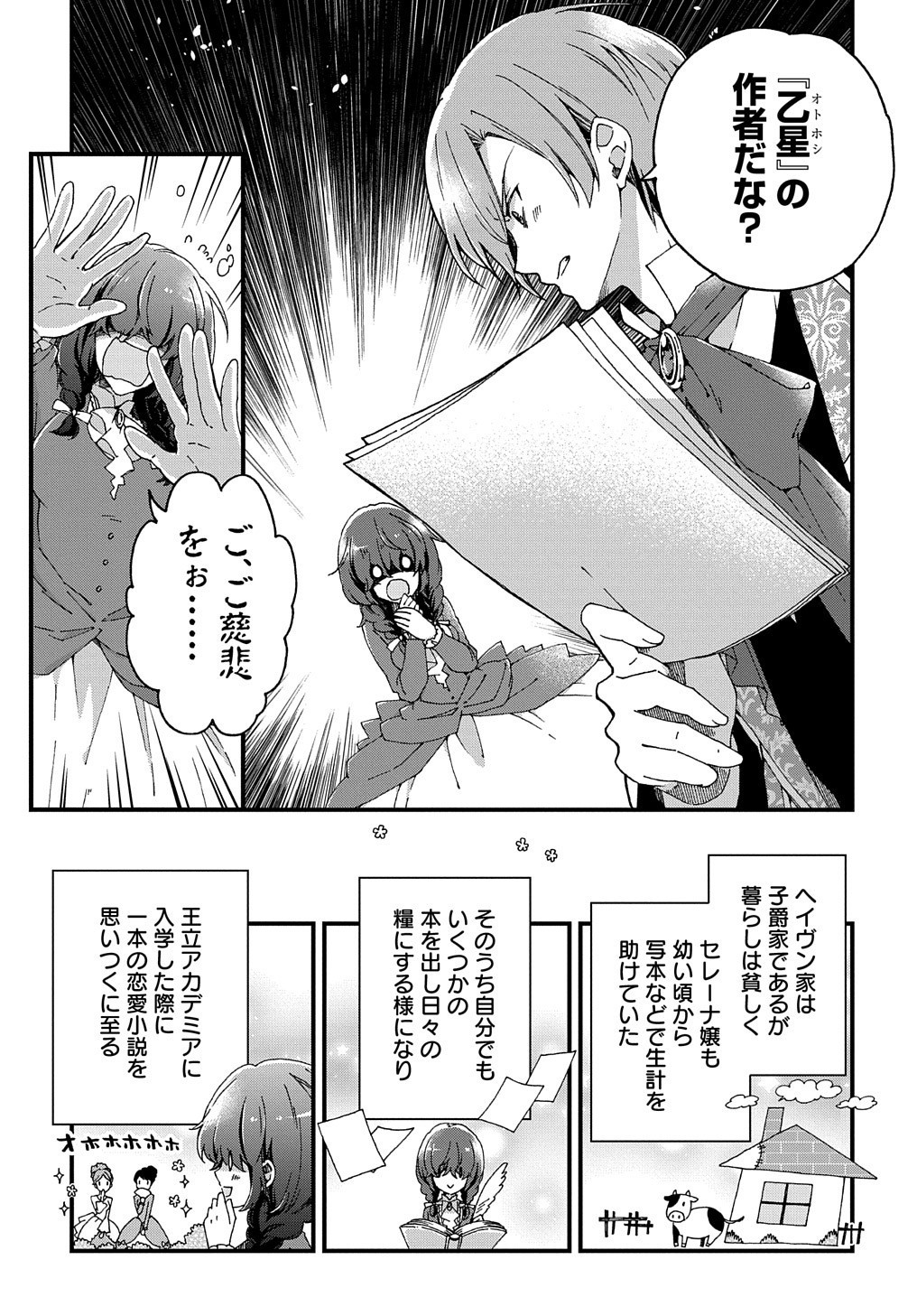 BETABORE NO KONYAKUSHA GA AKUYAKU REIJOU NI SARE SOU NA NO DE. - raw - Chapter 2 - https://jpdd.alammanga.com/JPDD/45071705/2uomb20qiw3.jpg