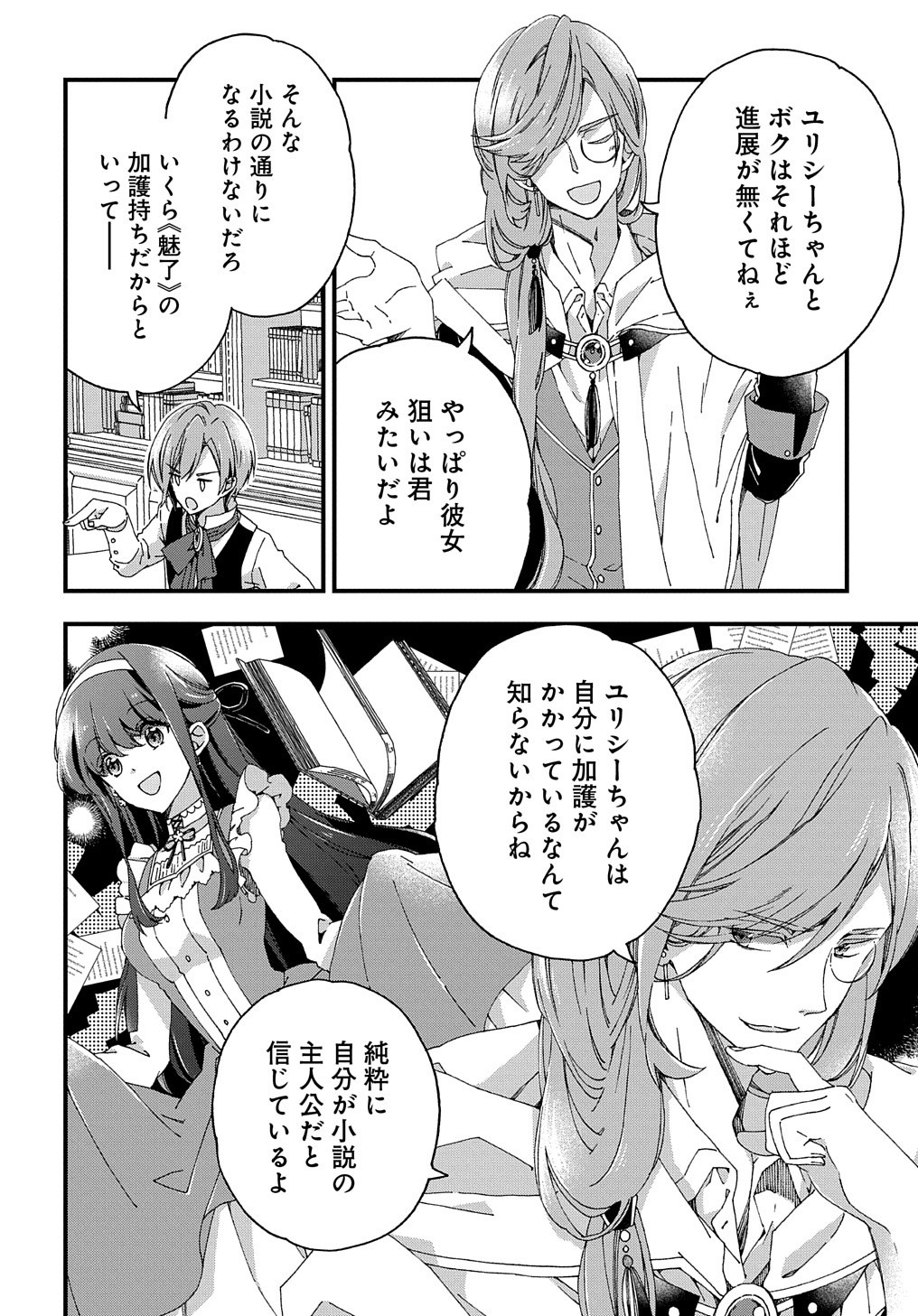 BETABORE NO KONYAKUSHA GA AKUYAKU REIJOU NI SARE SOU NA NO DE. - raw - Chapter 4 - https://jpdd.alammanga.com/JPDD/45071705/3vzvsizb4qa.jpg