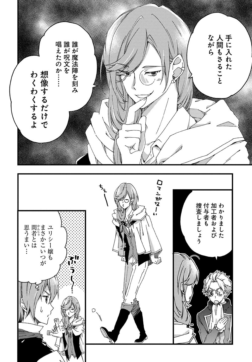BETABORE NO KONYAKUSHA GA AKUYAKU REIJOU NI SARE SOU NA NO DE. - raw - Chapter 3 - https://jpdd.alammanga.com/JPDD/45071705/4qnyvfrslnx.jpg