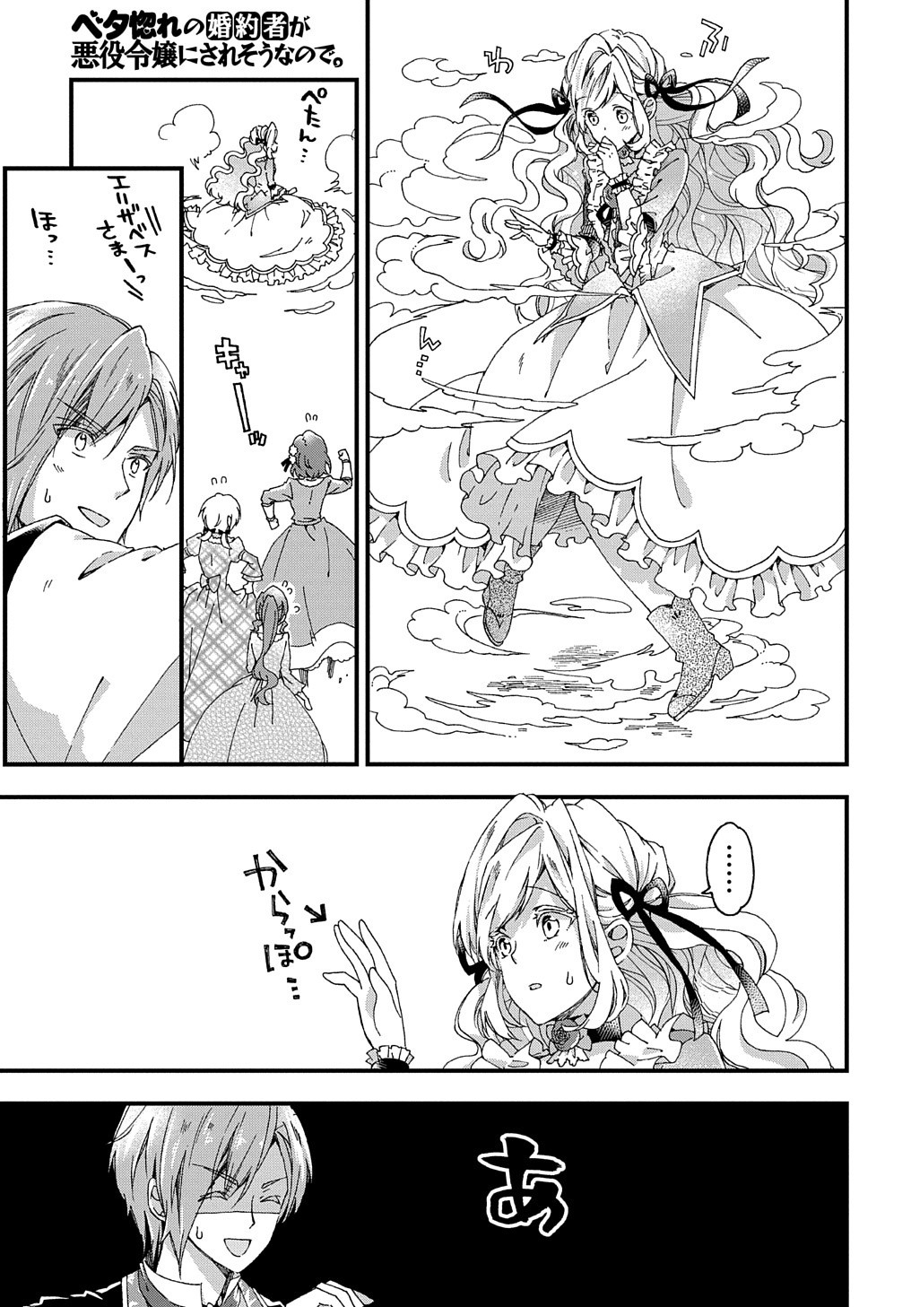 BETABORE NO KONYAKUSHA GA AKUYAKU REIJOU NI SARE SOU NA NO DE. - raw - Chapter 7 - https://jpdd.alammanga.com/JPDD/45071705/4ricvx5jwa1.jpg