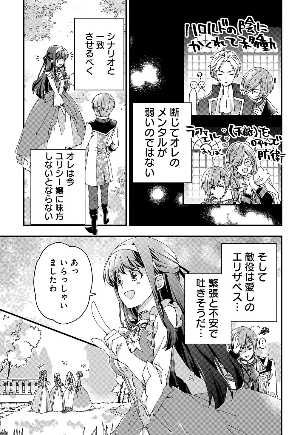 BETABORE NO KONYAKUSHA GA AKUYAKU REIJOU NI SARE SOU NA NO DE. - raw - Chapter 7 - https://jpdd.alammanga.com/JPDD/45071705/54utgwi4dqo.jpg