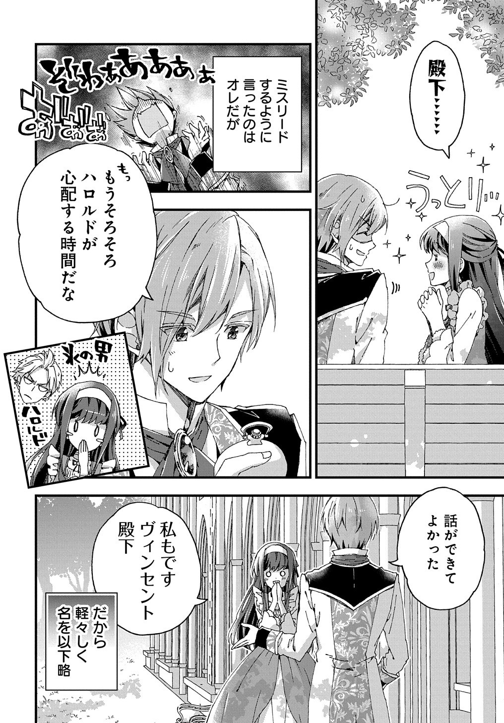 BETABORE NO KONYAKUSHA GA AKUYAKU REIJOU NI SARE SOU NA NO DE. - raw - Chapter 7 - https://jpdd.alammanga.com/JPDD/45071705/5ewc42nqbq4.jpg