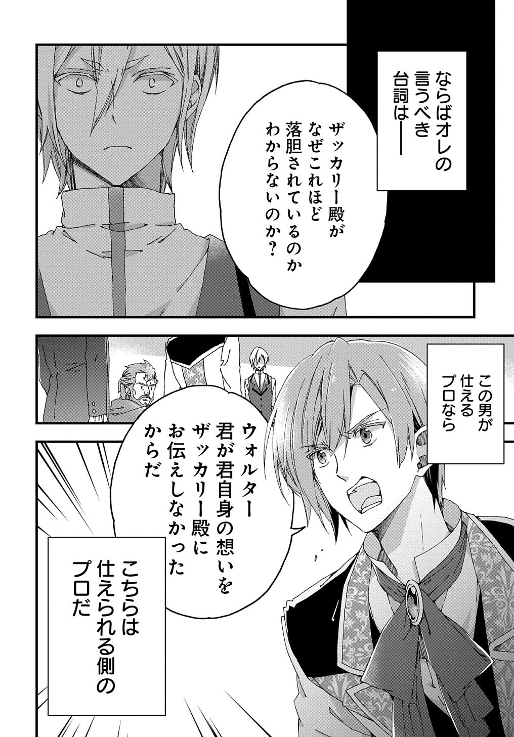 BETABORE NO KONYAKUSHA GA AKUYAKU REIJOU NI SARE SOU NA NO DE. - raw - Chapter 4 - https://jpdd.alammanga.com/JPDD/45071705/5kjbsb03ps5.jpg