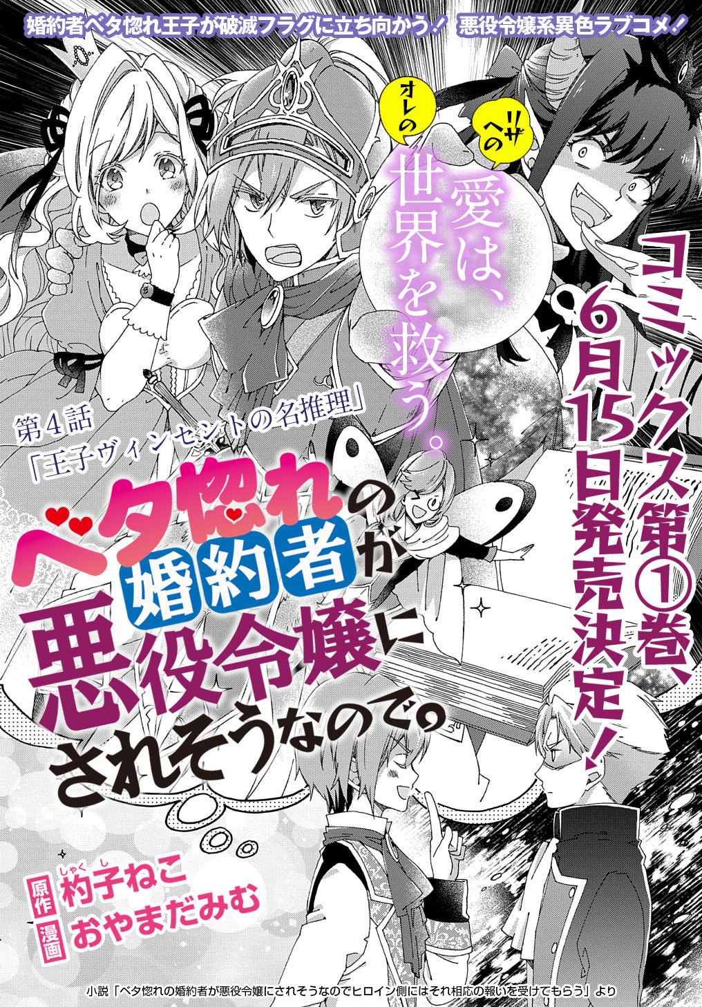 BETABORE NO KONYAKUSHA GA AKUYAKU REIJOU NI SARE SOU NA NO DE. - raw - Chapter 4 - https://jpdd.alammanga.com/JPDD/45071705/a4bwdjuocqf.jpg