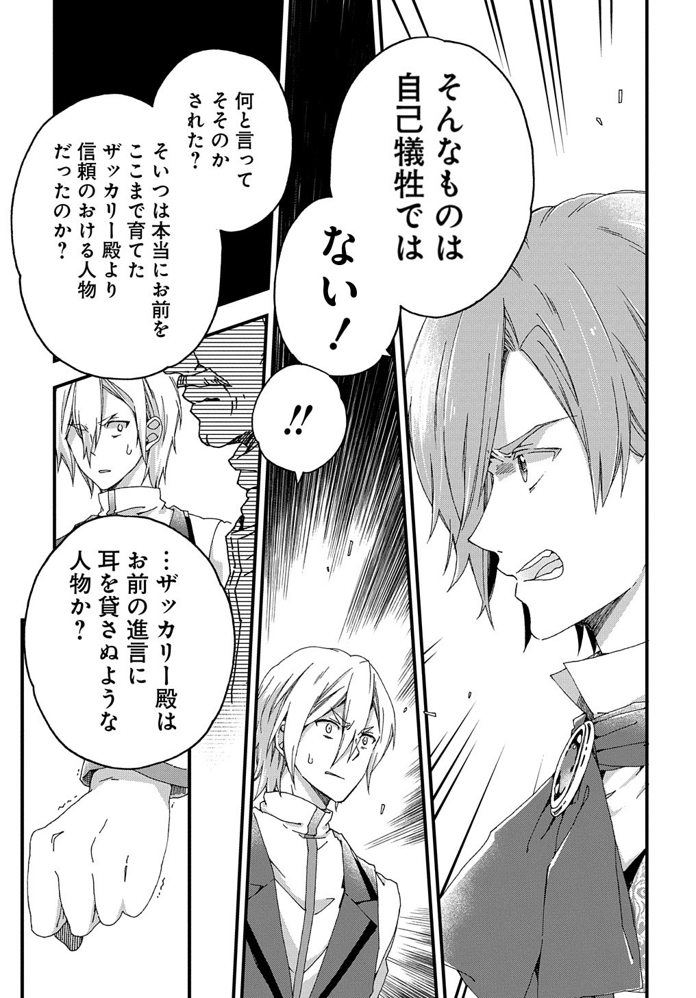 BETABORE NO KONYAKUSHA GA AKUYAKU REIJOU NI SARE SOU NA NO DE. - raw - Chapter 4 - https://jpdd.alammanga.com/JPDD/45071705/ab4hae5tegg.jpg