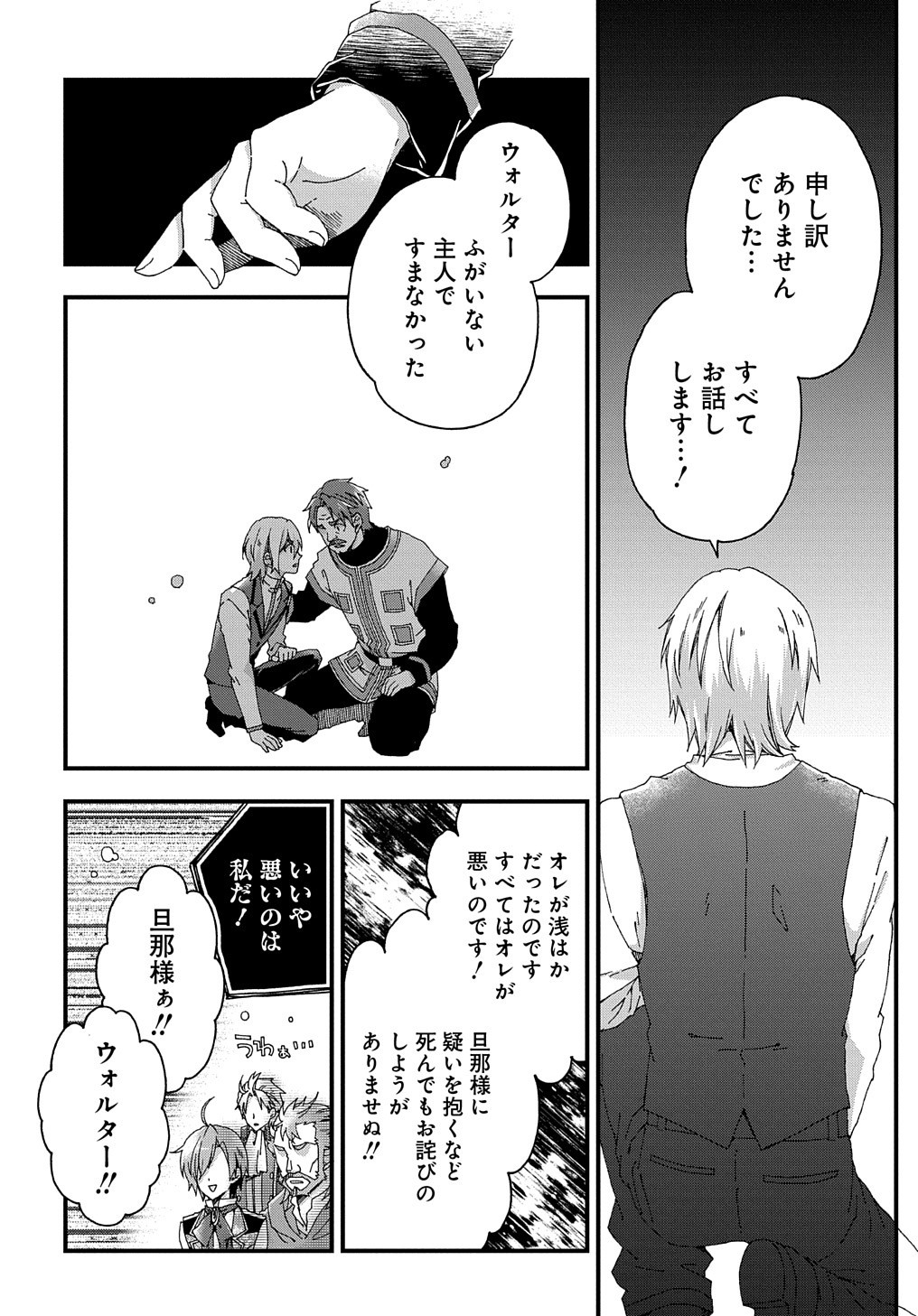 BETABORE NO KONYAKUSHA GA AKUYAKU REIJOU NI SARE SOU NA NO DE. - raw - Chapter 4 - https://jpdd.alammanga.com/JPDD/45071705/agxnyh3q5vd.jpg