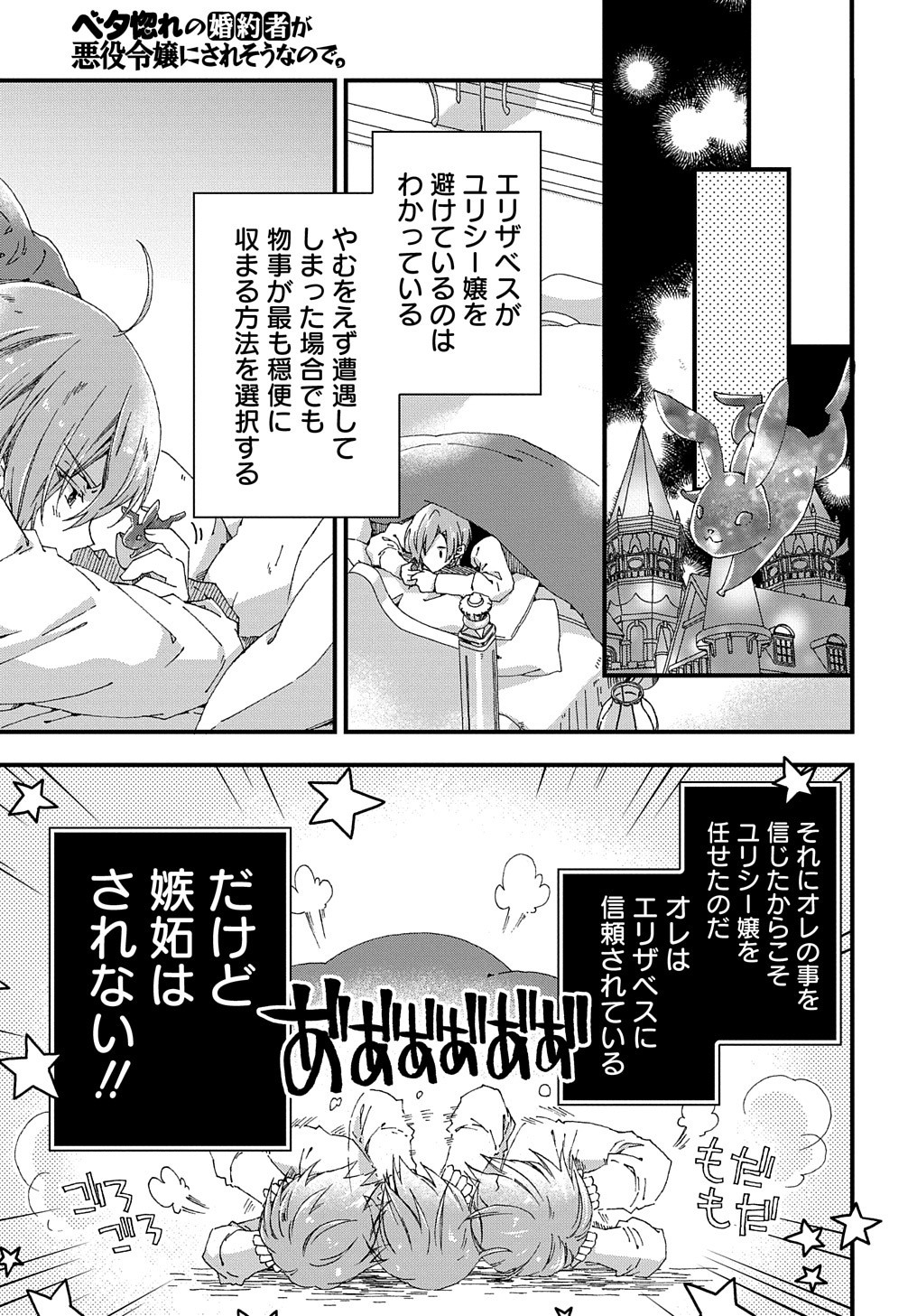 BETABORE NO KONYAKUSHA GA AKUYAKU REIJOU NI SARE SOU NA NO DE. - raw - Chapter 7 - https://jpdd.alammanga.com/JPDD/45071705/alcioftlwae.jpg