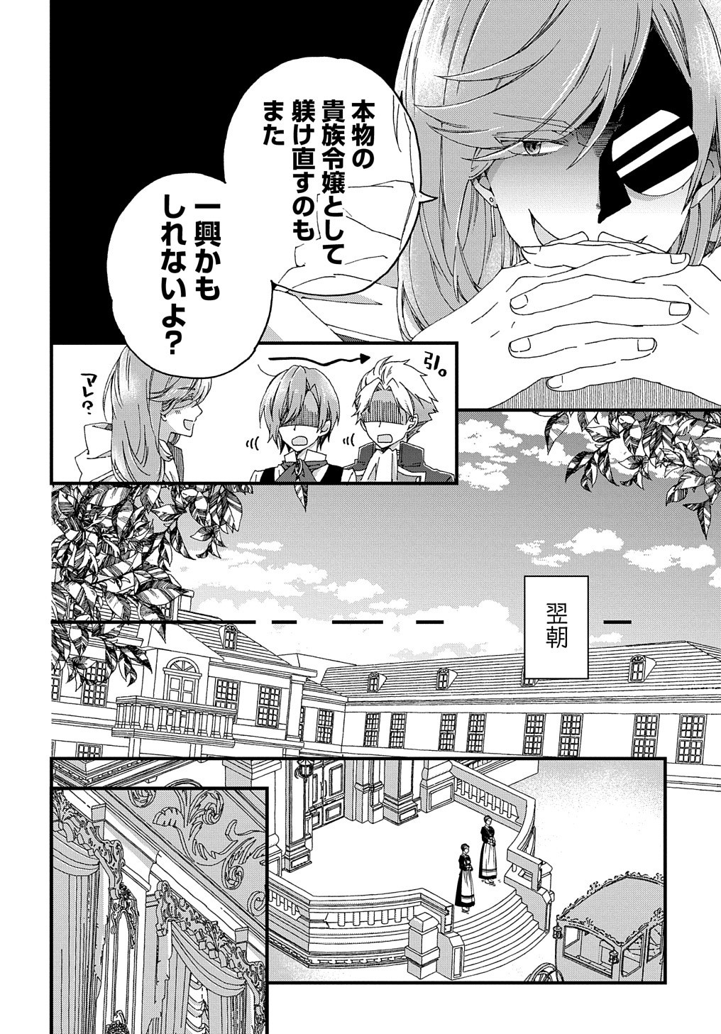 BETABORE NO KONYAKUSHA GA AKUYAKU REIJOU NI SARE SOU NA NO DE. - raw - Chapter 4 - https://jpdd.alammanga.com/JPDD/45071705/am1l0a2wyfi.jpg