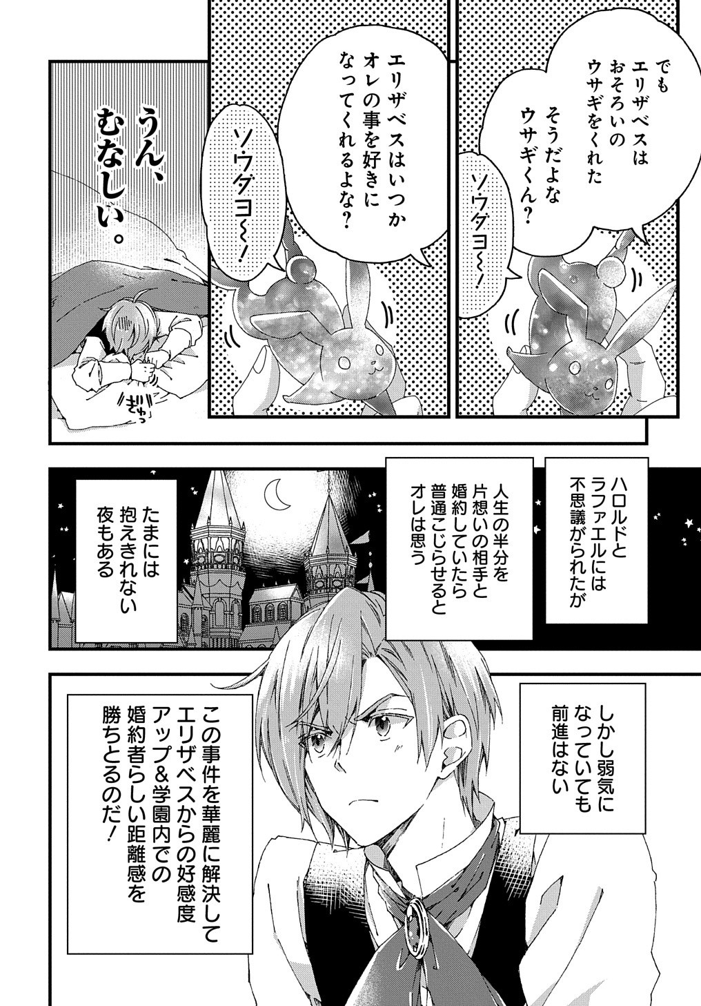 BETABORE NO KONYAKUSHA GA AKUYAKU REIJOU NI SARE SOU NA NO DE. - raw - Chapter 7 - https://jpdd.alammanga.com/JPDD/45071705/ccraw2dxp1t.jpg