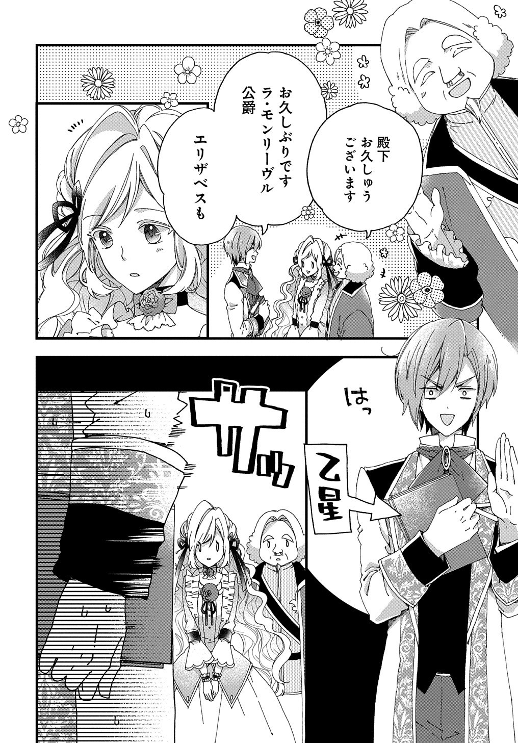 BETABORE NO KONYAKUSHA GA AKUYAKU REIJOU NI SARE SOU NA NO DE. - raw - Chapter 4 - https://jpdd.alammanga.com/JPDD/45071705/d1v50uhz4cc.jpg