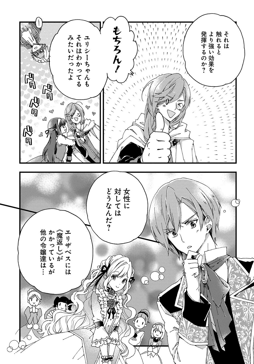 BETABORE NO KONYAKUSHA GA AKUYAKU REIJOU NI SARE SOU NA NO DE. - raw - Chapter 3 - https://jpdd.alammanga.com/JPDD/45071705/dcz32bfpxoy.jpg