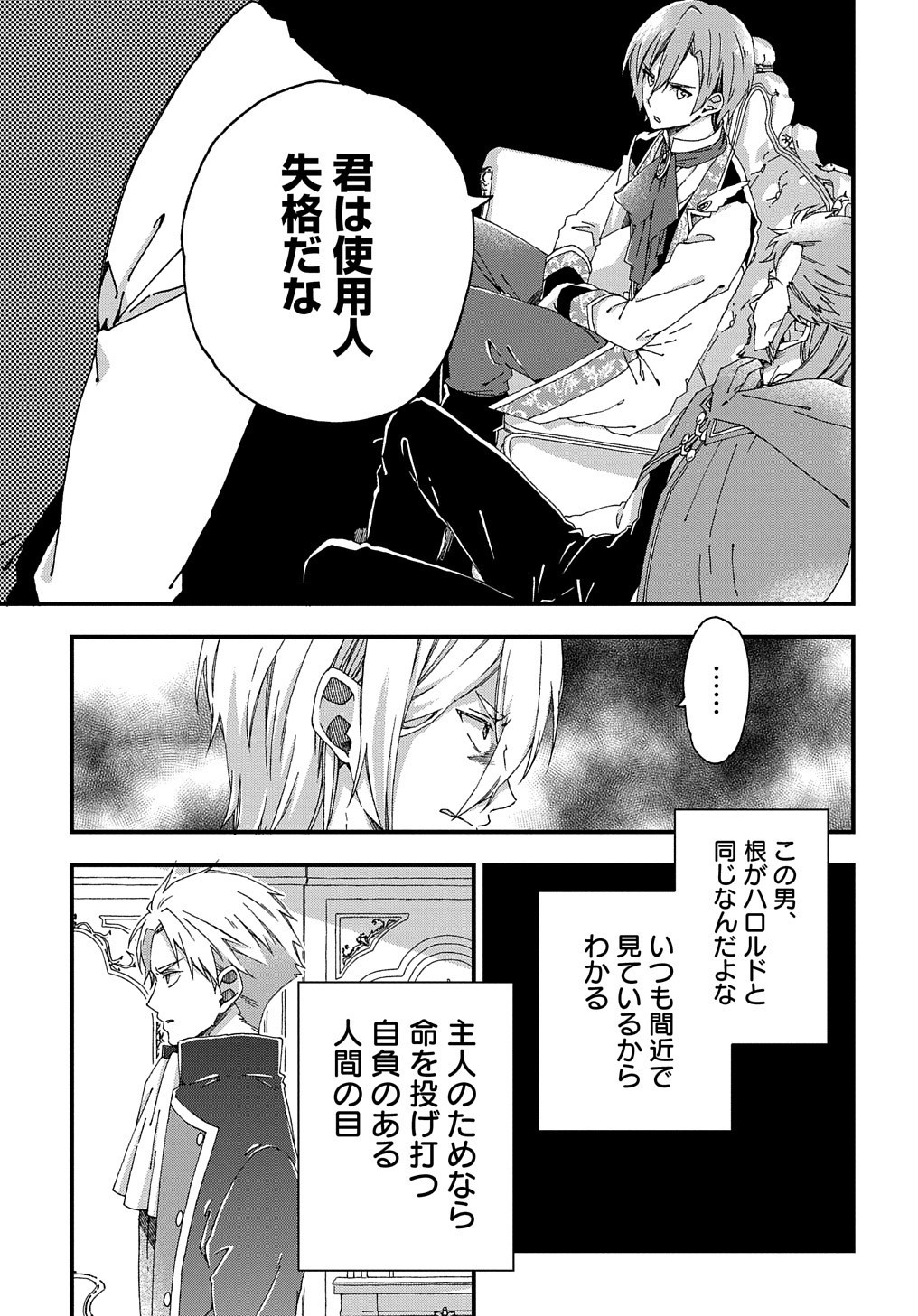 BETABORE NO KONYAKUSHA GA AKUYAKU REIJOU NI SARE SOU NA NO DE. - raw - Chapter 4 - https://jpdd.alammanga.com/JPDD/45071705/doaah4p3pqn.jpg