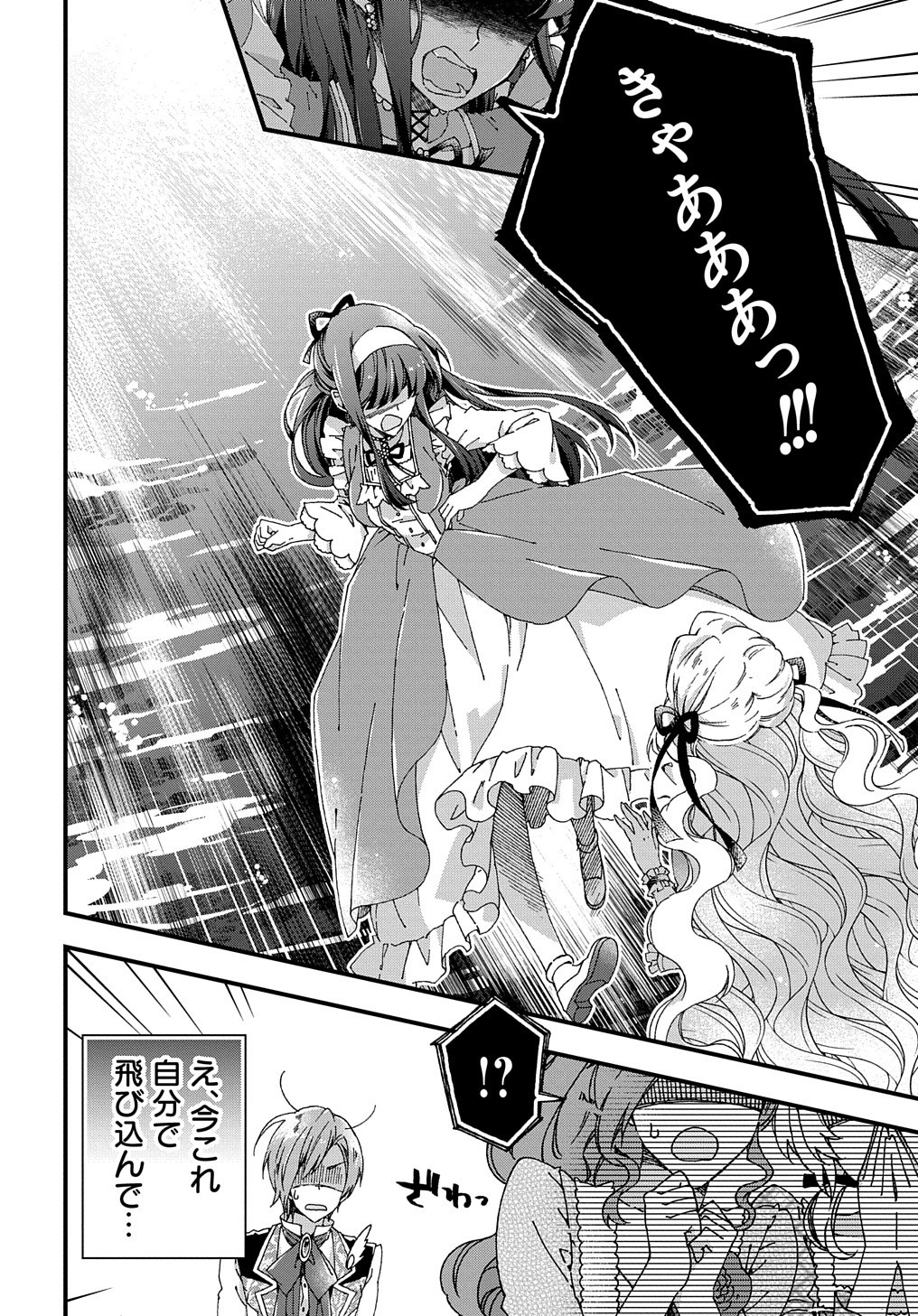 BETABORE NO KONYAKUSHA GA AKUYAKU REIJOU NI SARE SOU NA NO DE. - raw - Chapter 7 - https://jpdd.alammanga.com/JPDD/45071705/dvrtzf5zpd3.jpg