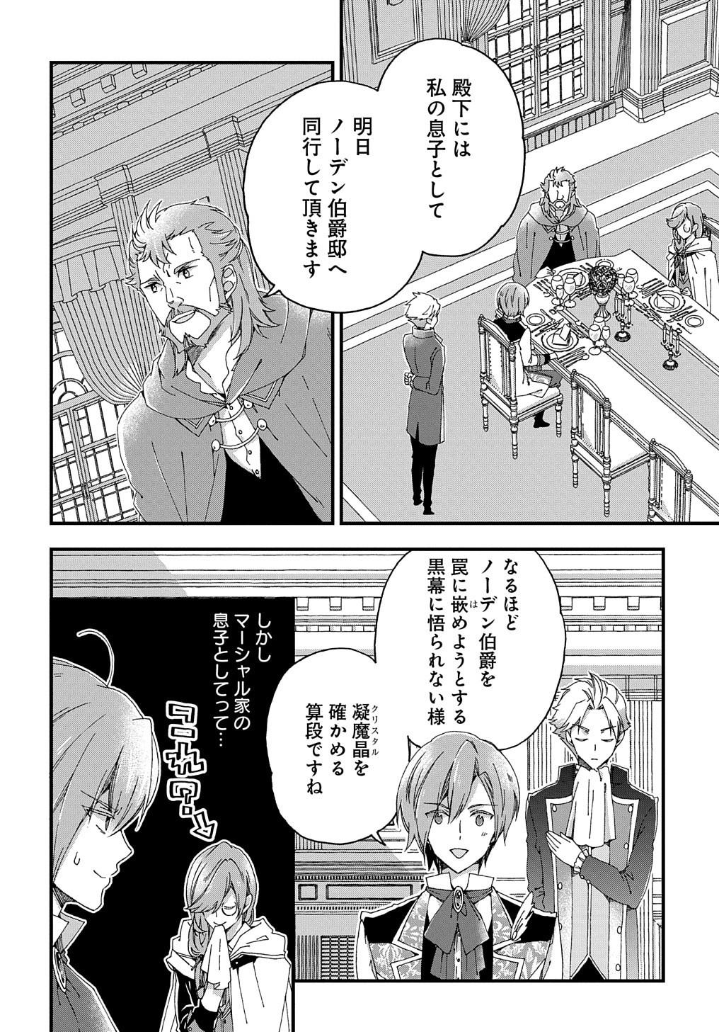 BETABORE NO KONYAKUSHA GA AKUYAKU REIJOU NI SARE SOU NA NO DE. - raw - Chapter 4 - https://jpdd.alammanga.com/JPDD/45071705/f4btngileeo.jpg