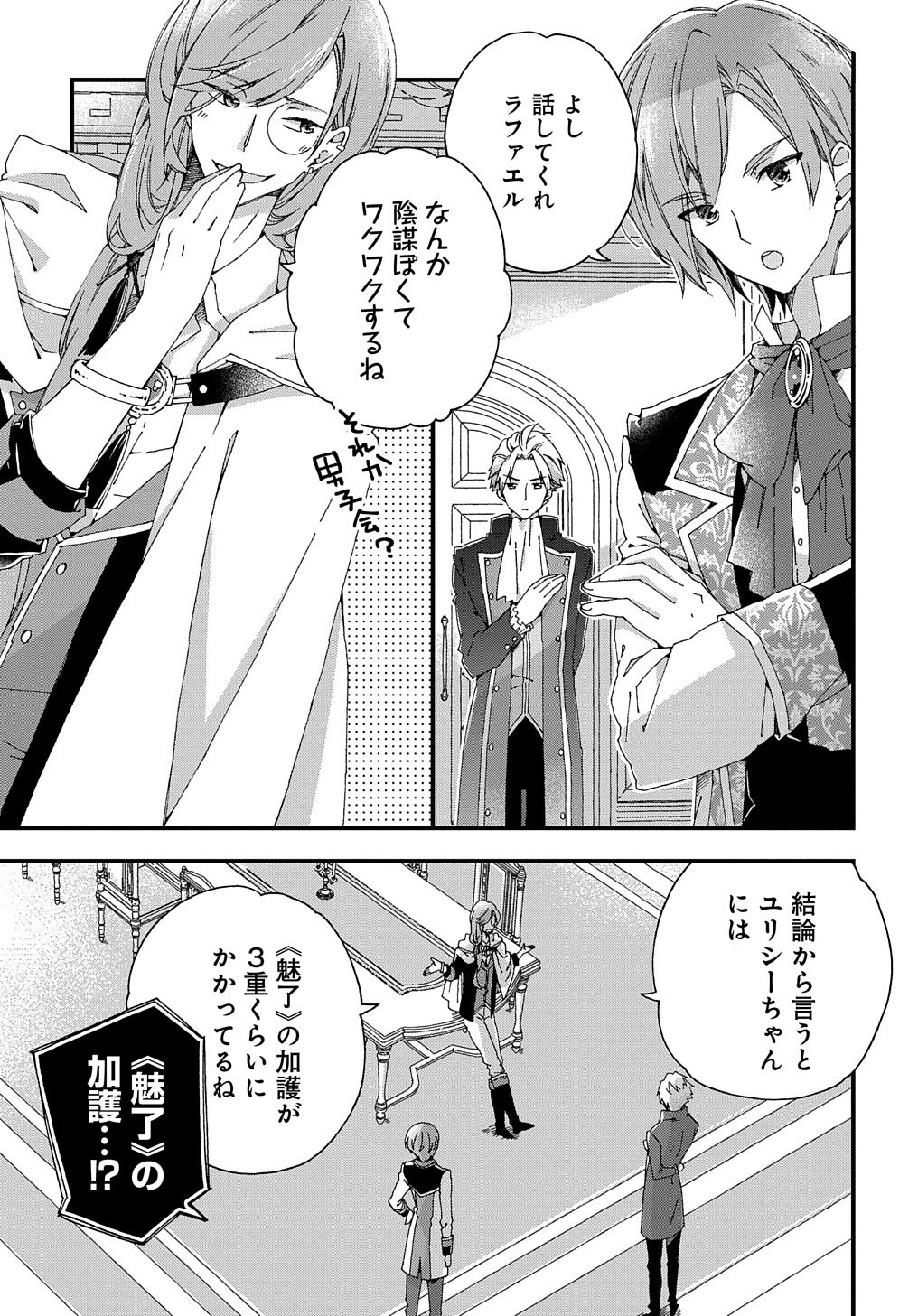 BETABORE NO KONYAKUSHA GA AKUYAKU REIJOU NI SARE SOU NA NO DE. - raw - Chapter 3 - https://jpdd.alammanga.com/JPDD/45071705/fh32qi2bpnm.jpg