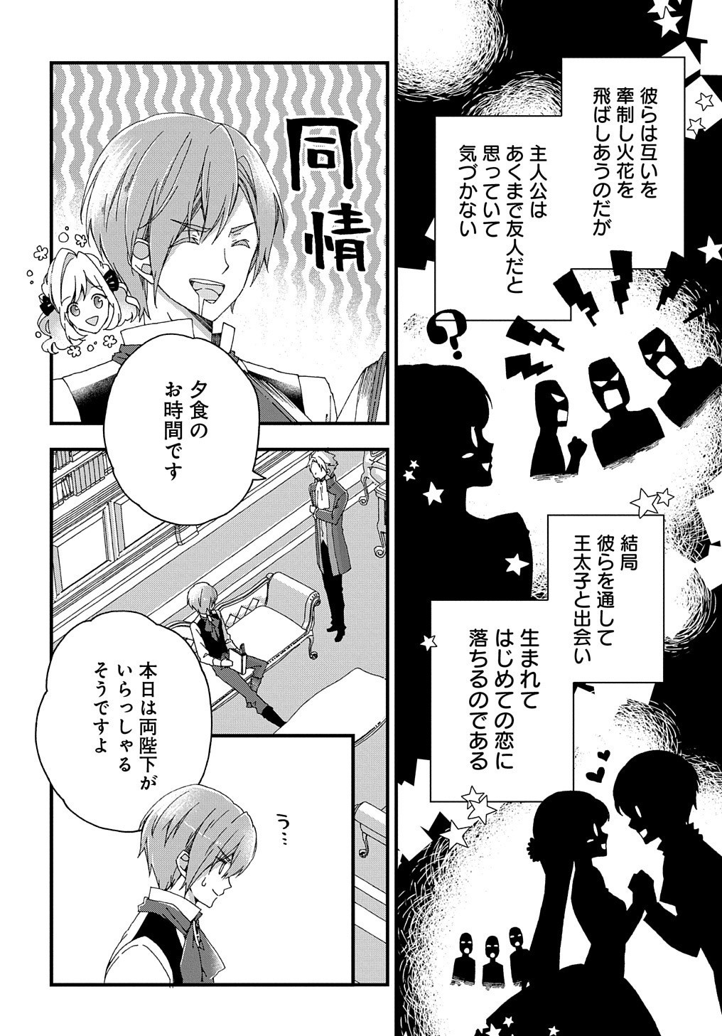 BETABORE NO KONYAKUSHA GA AKUYAKU REIJOU NI SARE SOU NA NO DE. - raw - Chapter 3 - https://jpdd.alammanga.com/JPDD/45071705/fmbtevvpwvc.jpg