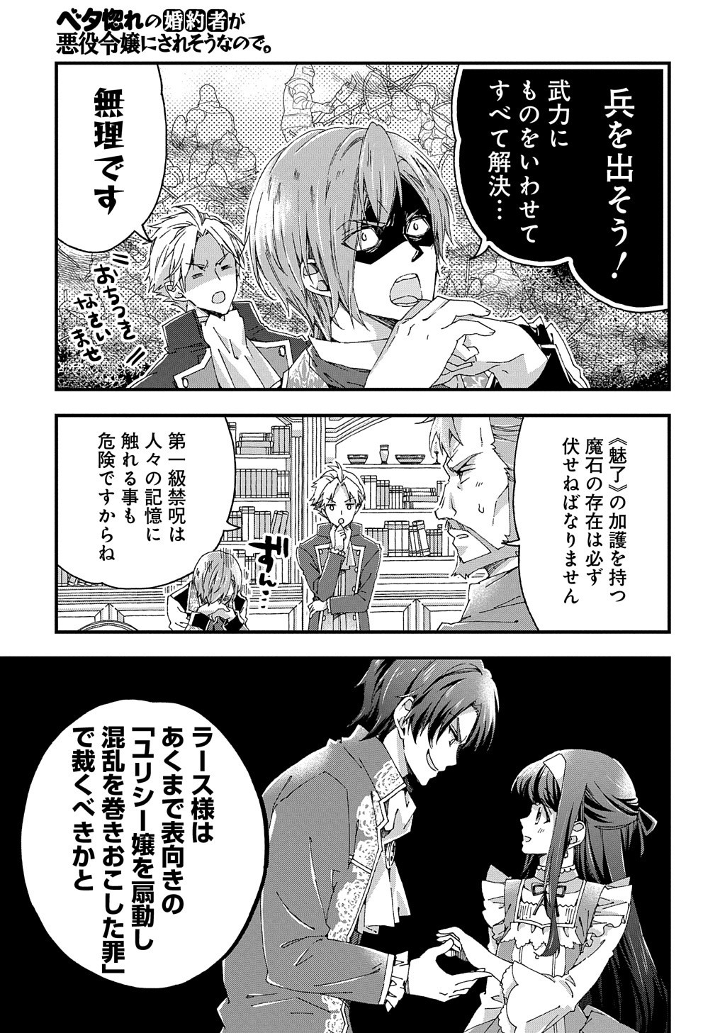 BETABORE NO KONYAKUSHA GA AKUYAKU REIJOU NI SARE SOU NA NO DE. - raw - Chapter 7 - https://jpdd.alammanga.com/JPDD/45071705/g5lqdtomqk2.jpg