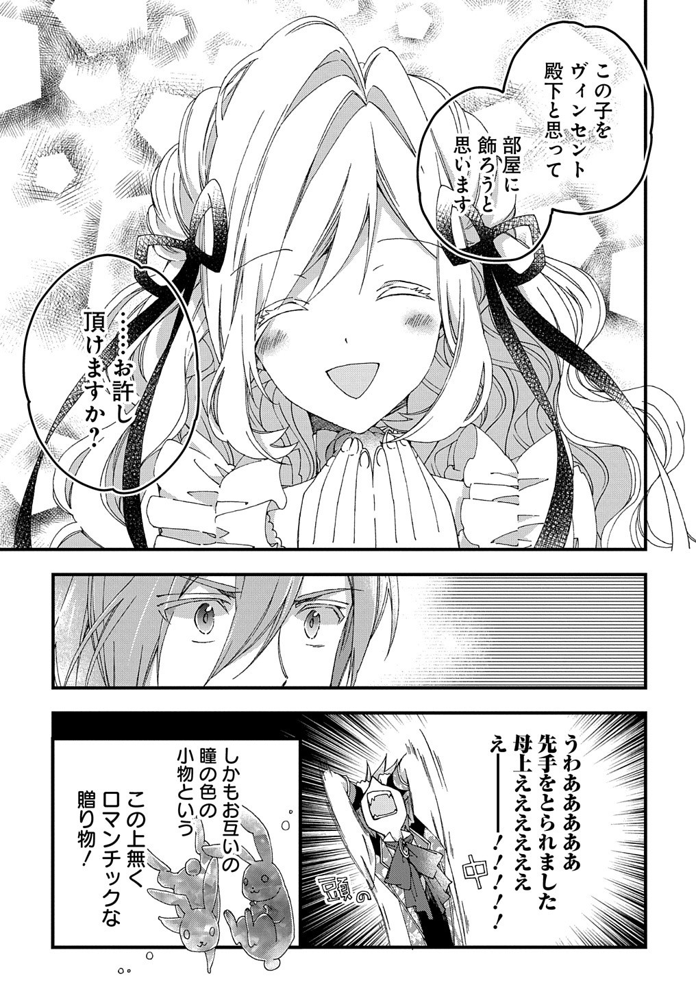 BETABORE NO KONYAKUSHA GA AKUYAKU REIJOU NI SARE SOU NA NO DE. - raw - Chapter 4 - https://jpdd.alammanga.com/JPDD/45071705/gnasgp1wdus.jpg