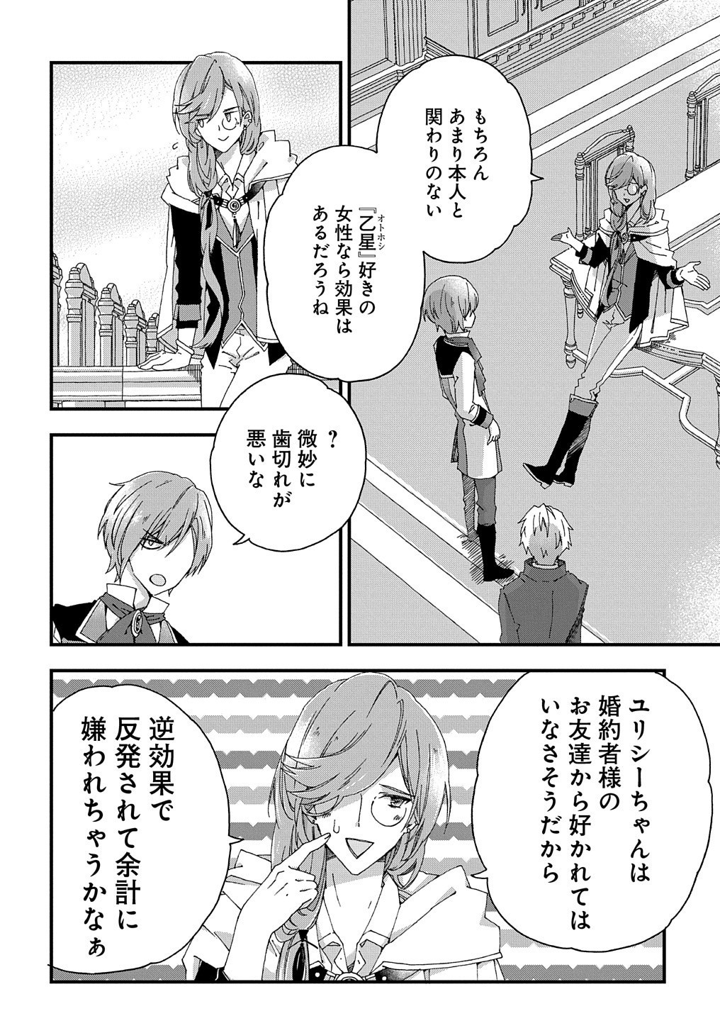 BETABORE NO KONYAKUSHA GA AKUYAKU REIJOU NI SARE SOU NA NO DE. - raw - Chapter 3 - https://jpdd.alammanga.com/JPDD/45071705/h43ryw4ry5l.jpg