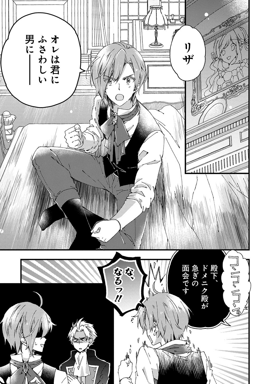 BETABORE NO KONYAKUSHA GA AKUYAKU REIJOU NI SARE SOU NA NO DE. - raw - Chapter 7 - https://jpdd.alammanga.com/JPDD/45071705/hekbpp5mo1p.jpg