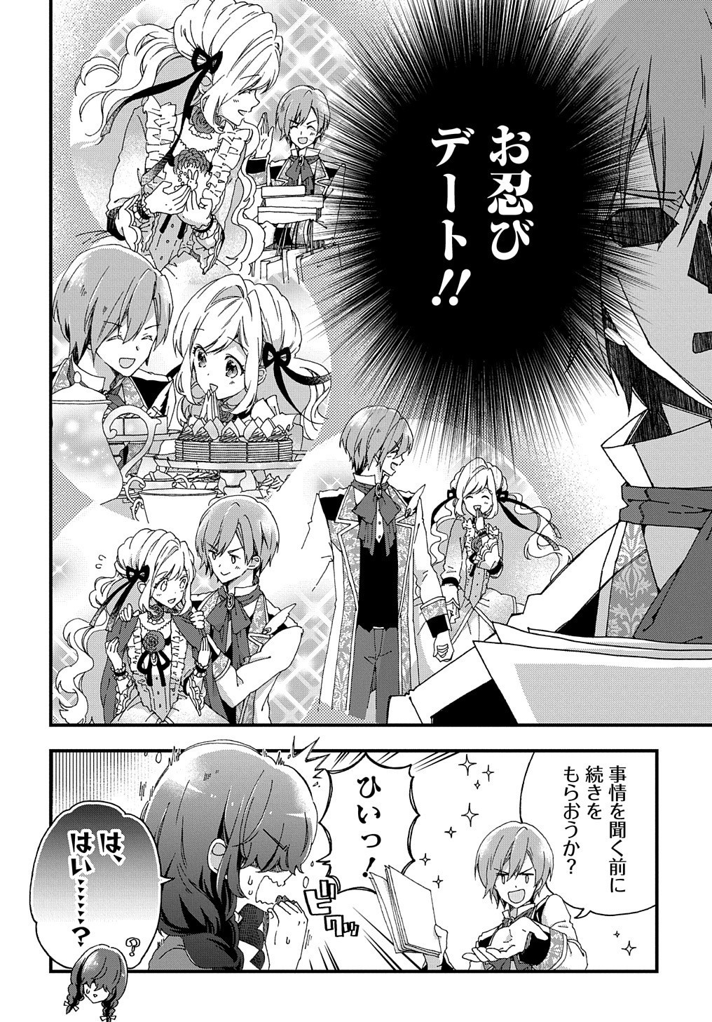 BETABORE NO KONYAKUSHA GA AKUYAKU REIJOU NI SARE SOU NA NO DE. - raw - Chapter 2 - https://jpdd.alammanga.com/JPDD/45071705/iyvftosd1xy.jpg