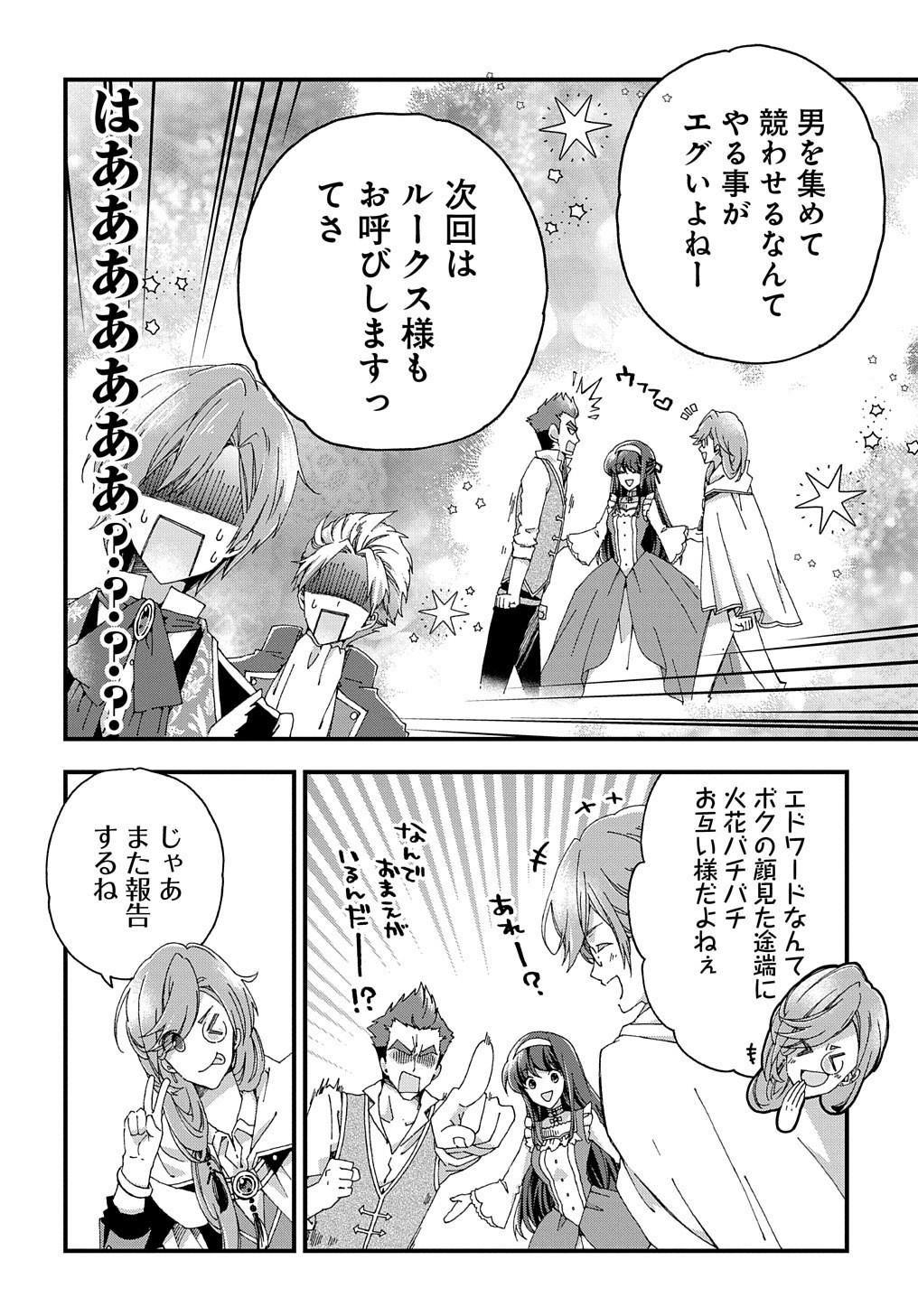 BETABORE NO KONYAKUSHA GA AKUYAKU REIJOU NI SARE SOU NA NO DE. - raw - Chapter 3 - https://jpdd.alammanga.com/JPDD/45071705/k0dldqv0bue.jpg