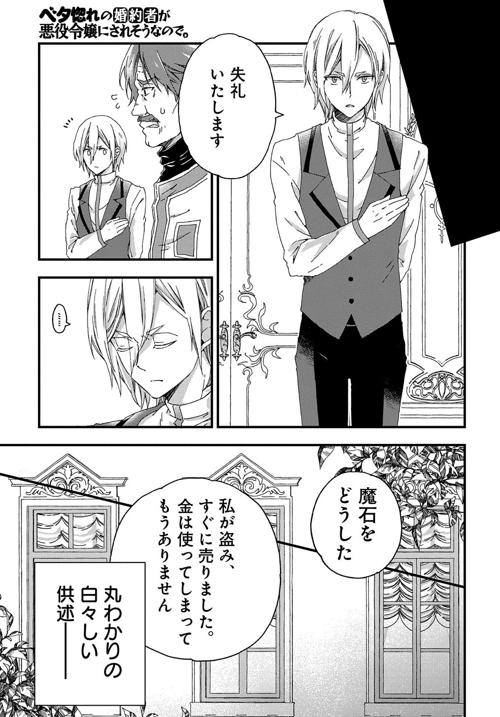 BETABORE NO KONYAKUSHA GA AKUYAKU REIJOU NI SARE SOU NA NO DE. - raw - Chapter 4 - https://jpdd.alammanga.com/JPDD/45071705/luut32o0dzh.jpg