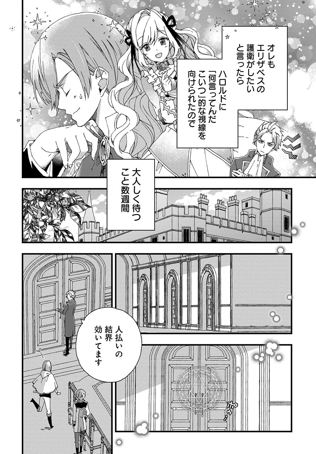 BETABORE NO KONYAKUSHA GA AKUYAKU REIJOU NI SARE SOU NA NO DE. - raw - Chapter 3 - https://jpdd.alammanga.com/JPDD/45071705/mowow4oess2.jpg