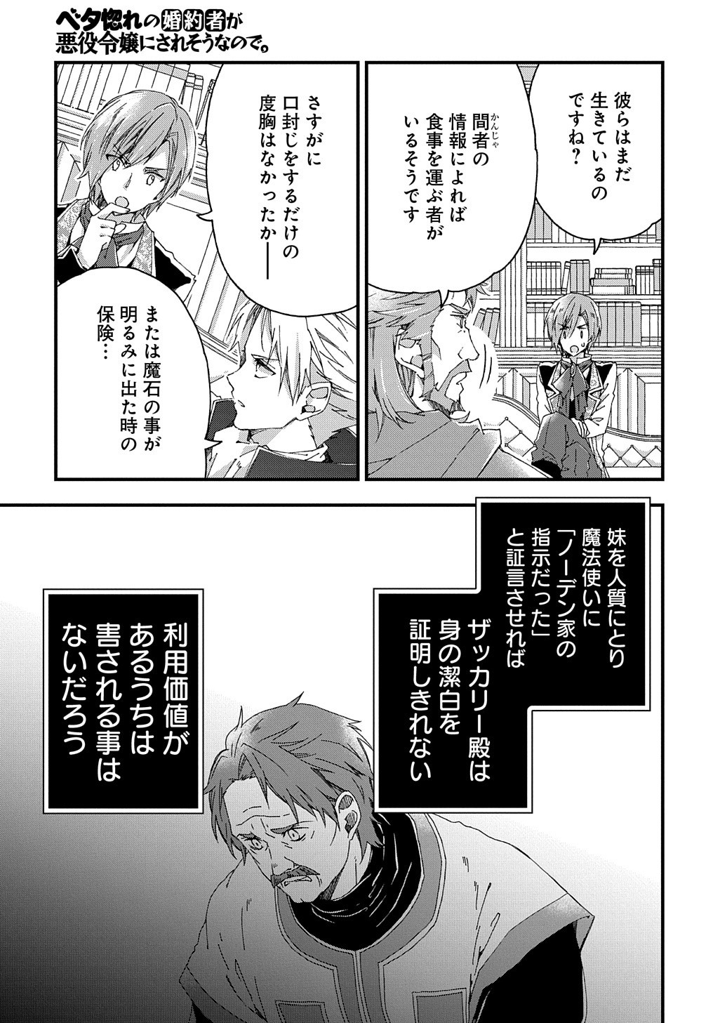 BETABORE NO KONYAKUSHA GA AKUYAKU REIJOU NI SARE SOU NA NO DE. - raw - Chapter 7 - https://jpdd.alammanga.com/JPDD/45071705/mywhvv20mrr.jpg
