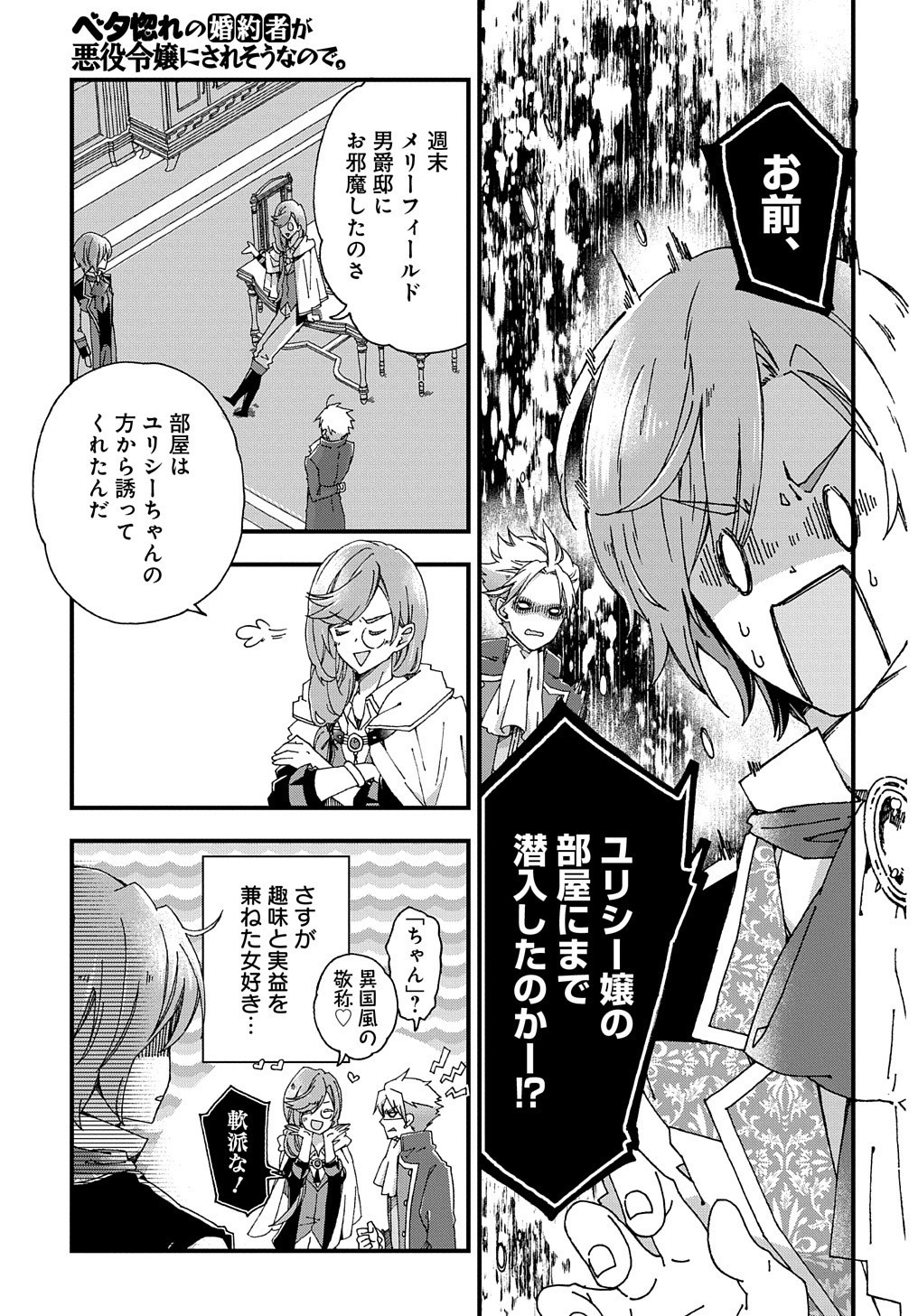 BETABORE NO KONYAKUSHA GA AKUYAKU REIJOU NI SARE SOU NA NO DE. - raw - Chapter 3 - https://jpdd.alammanga.com/JPDD/45071705/npfvuykhntc.jpg