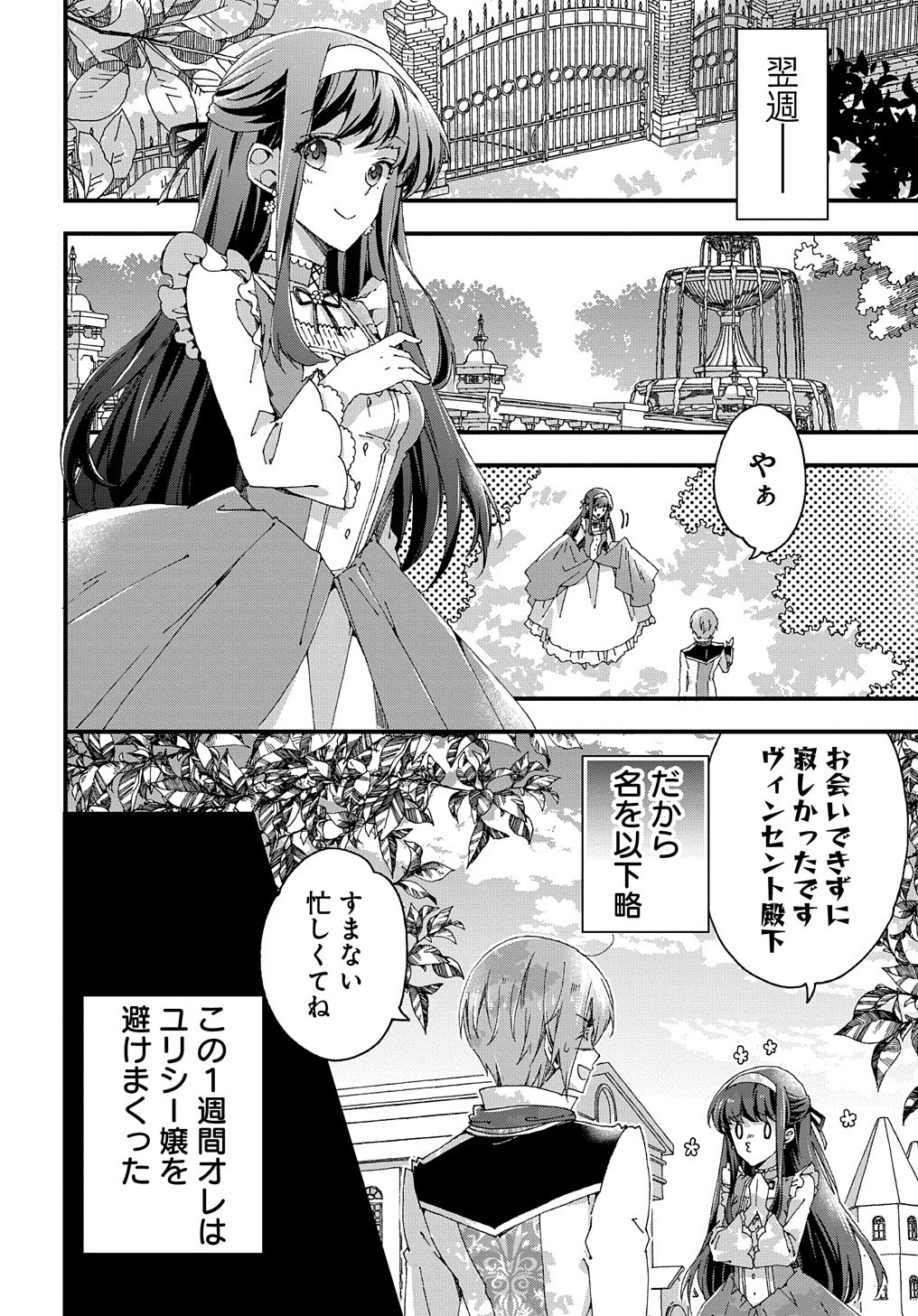 BETABORE NO KONYAKUSHA GA AKUYAKU REIJOU NI SARE SOU NA NO DE. - raw - Chapter 7 - https://jpdd.alammanga.com/JPDD/45071705/nslbal2hi13.jpg