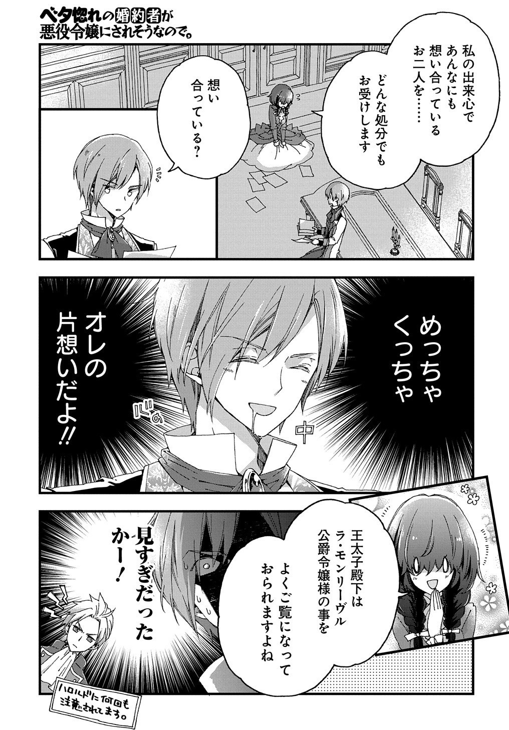 BETABORE NO KONYAKUSHA GA AKUYAKU REIJOU NI SARE SOU NA NO DE. - raw - Chapter 2 - https://jpdd.alammanga.com/JPDD/45071705/osmccaucwjw.jpg