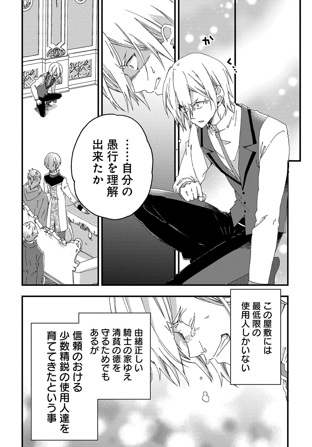 BETABORE NO KONYAKUSHA GA AKUYAKU REIJOU NI SARE SOU NA NO DE. - raw - Chapter 4 - https://jpdd.alammanga.com/JPDD/45071705/ove5omr5uew.jpg