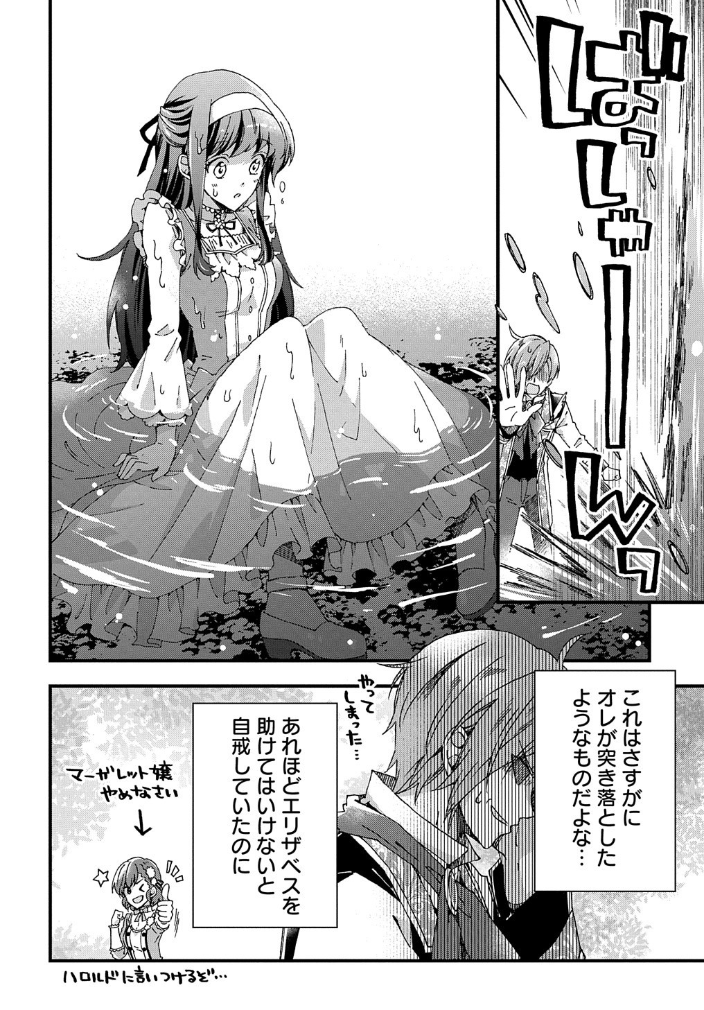 BETABORE NO KONYAKUSHA GA AKUYAKU REIJOU NI SARE SOU NA NO DE. - raw - Chapter 7 - https://jpdd.alammanga.com/JPDD/45071705/p0qupx5r2rm.jpg