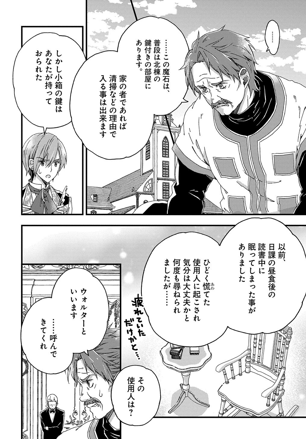 BETABORE NO KONYAKUSHA GA AKUYAKU REIJOU NI SARE SOU NA NO DE. - raw - Chapter 4 - https://jpdd.alammanga.com/JPDD/45071705/p41e1mbdm54.jpg