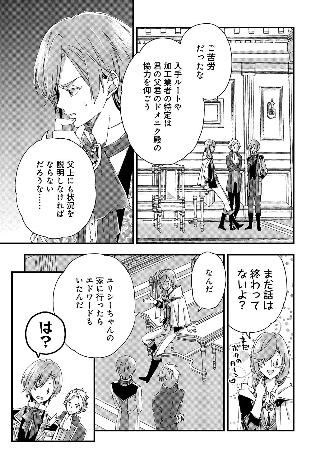 BETABORE NO KONYAKUSHA GA AKUYAKU REIJOU NI SARE SOU NA NO DE. - raw - Chapter 3 - https://jpdd.alammanga.com/JPDD/45071705/ppzhm5ihdy0.jpg