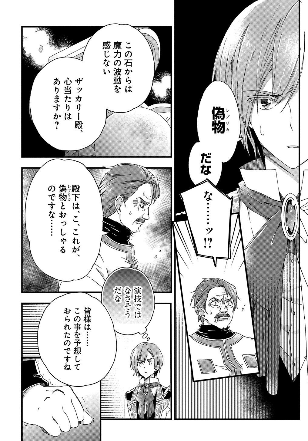 BETABORE NO KONYAKUSHA GA AKUYAKU REIJOU NI SARE SOU NA NO DE. - raw - Chapter 4 - https://jpdd.alammanga.com/JPDD/45071705/pqgezhecplp.jpg