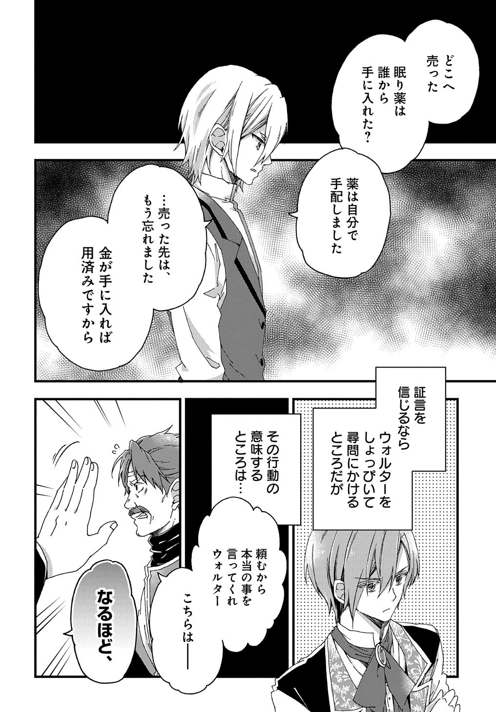 BETABORE NO KONYAKUSHA GA AKUYAKU REIJOU NI SARE SOU NA NO DE. - raw - Chapter 4 - https://jpdd.alammanga.com/JPDD/45071705/q3eiym5hzna.jpg