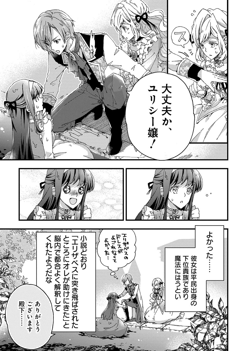 BETABORE NO KONYAKUSHA GA AKUYAKU REIJOU NI SARE SOU NA NO DE. - raw - Chapter 7 - https://jpdd.alammanga.com/JPDD/45071705/qswf4czveln.jpg