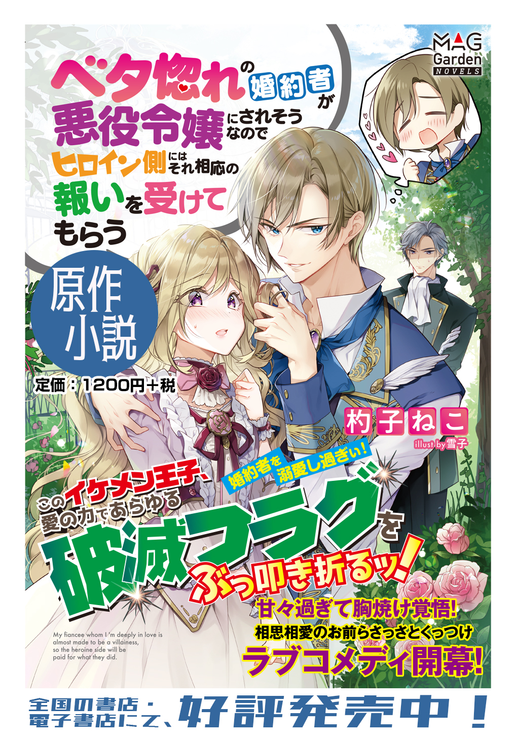 BETABORE NO KONYAKUSHA GA AKUYAKU REIJOU NI SARE SOU NA NO DE. - raw - Chapter 4 - https://jpdd.alammanga.com/JPDD/45071705/rr5psv0rm1d.jpg