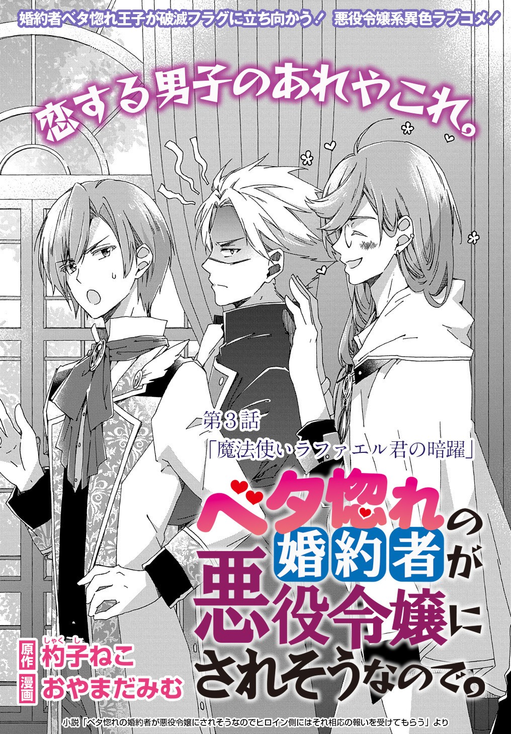 BETABORE NO KONYAKUSHA GA AKUYAKU REIJOU NI SARE SOU NA NO DE. - raw - Chapter 3 - https://jpdd.alammanga.com/JPDD/45071705/rxdcpeoq02x.jpg