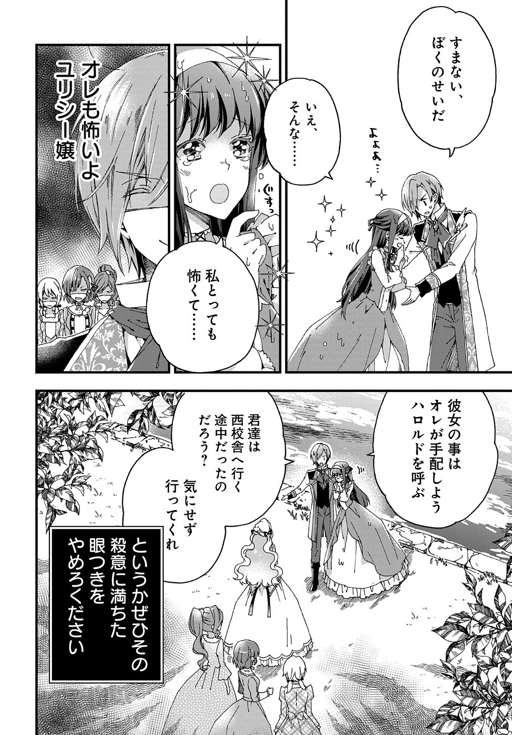BETABORE NO KONYAKUSHA GA AKUYAKU REIJOU NI SARE SOU NA NO DE. - raw - Chapter 7 - https://jpdd.alammanga.com/JPDD/45071705/s4rrim50zkx.jpg
