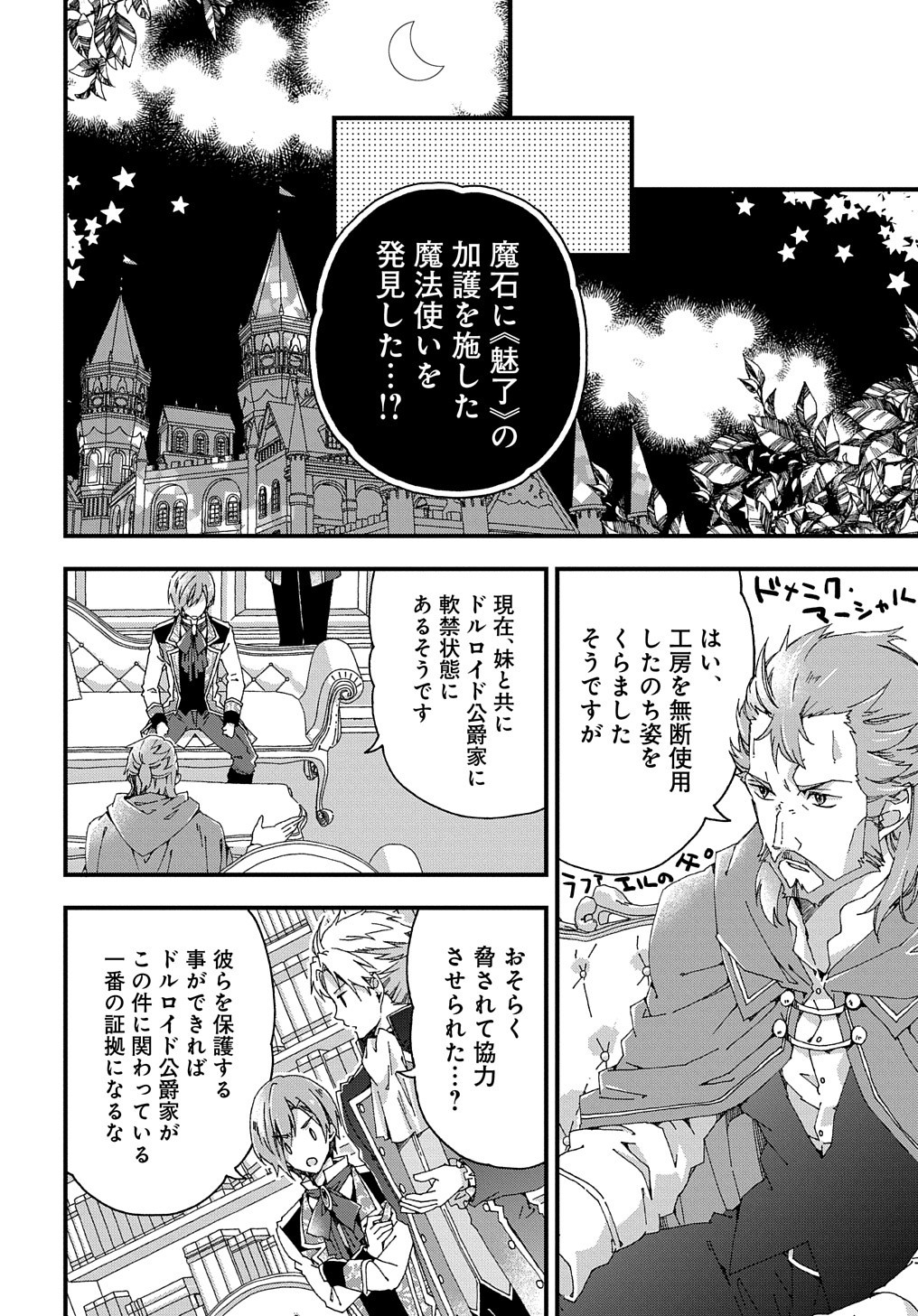 BETABORE NO KONYAKUSHA GA AKUYAKU REIJOU NI SARE SOU NA NO DE. - raw - Chapter 7 - https://jpdd.alammanga.com/JPDD/45071705/snqw0qo2qzp.jpg