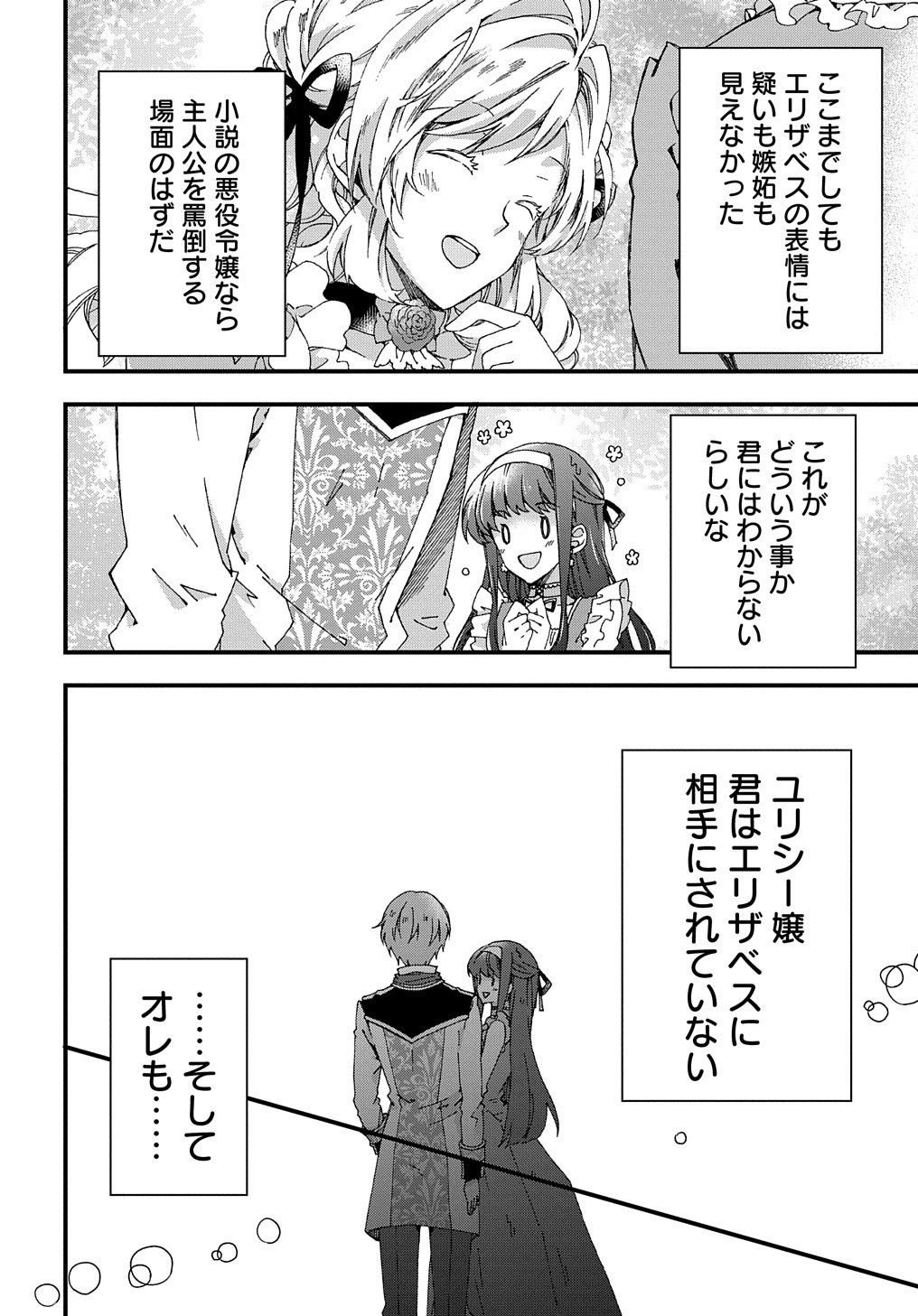 BETABORE NO KONYAKUSHA GA AKUYAKU REIJOU NI SARE SOU NA NO DE. - raw - Chapter 7 - https://jpdd.alammanga.com/JPDD/45071705/t5ofbjn5aqs.jpg