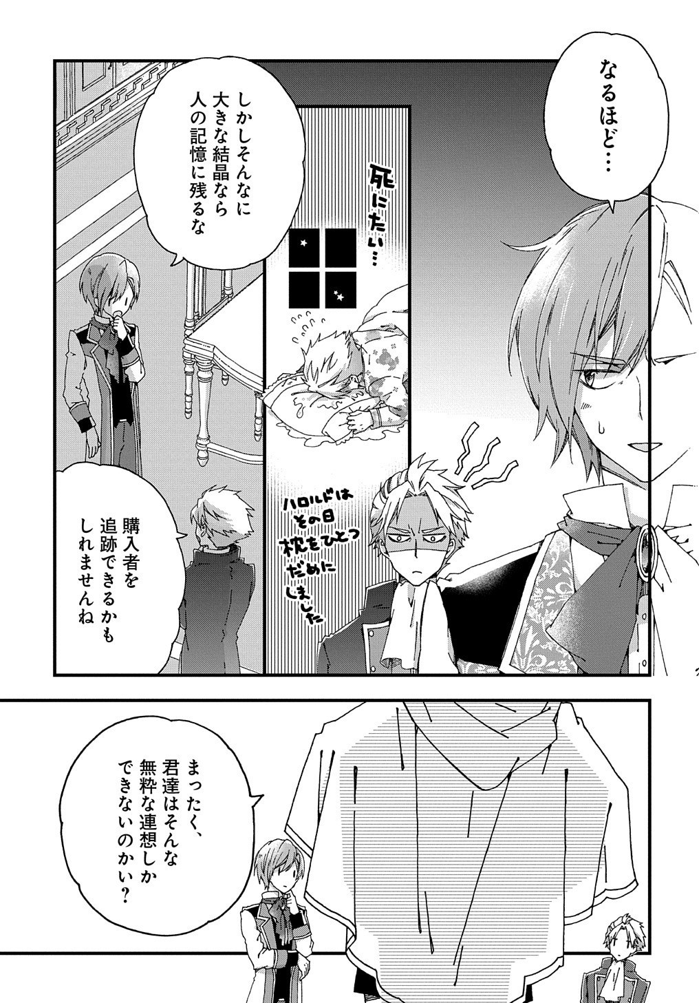 BETABORE NO KONYAKUSHA GA AKUYAKU REIJOU NI SARE SOU NA NO DE. - raw - Chapter 3 - https://jpdd.alammanga.com/JPDD/45071705/talpz0443mu.jpg