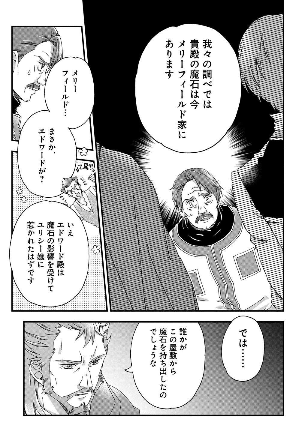 BETABORE NO KONYAKUSHA GA AKUYAKU REIJOU NI SARE SOU NA NO DE. - raw - Chapter 4 - https://jpdd.alammanga.com/JPDD/45071705/tcweua4en20.jpg