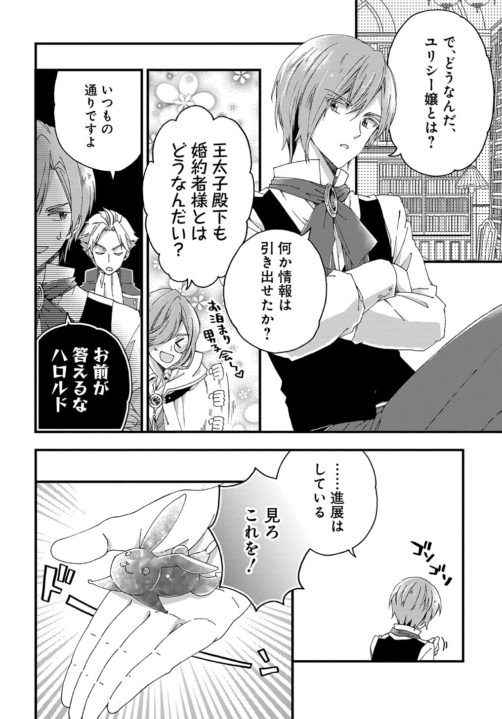 BETABORE NO KONYAKUSHA GA AKUYAKU REIJOU NI SARE SOU NA NO DE. - raw - Chapter 4 - https://jpdd.alammanga.com/JPDD/45071705/tnt4gnwedjw.jpg